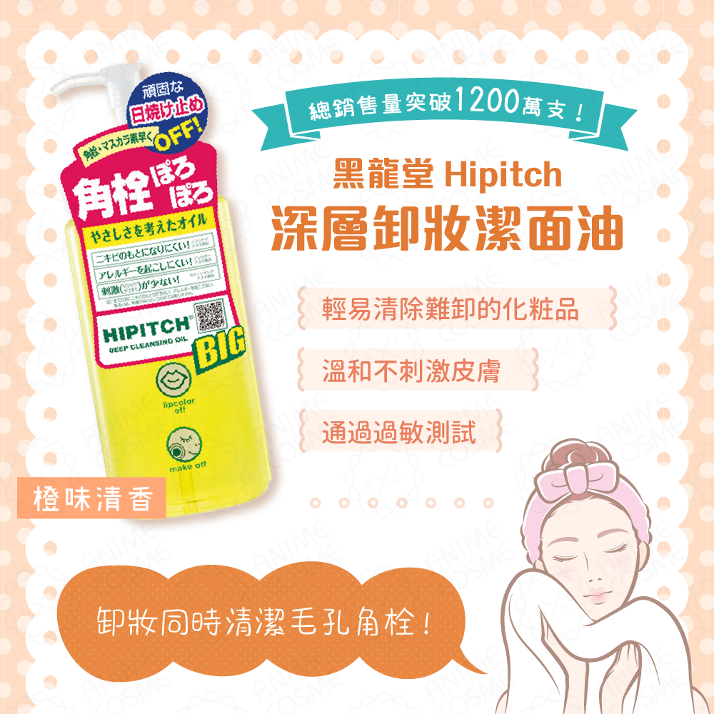 Kokukyudo Hipitch Deep Cleansing Oil Big 250ml