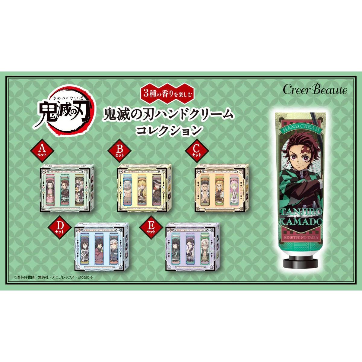 【🌈半價中】CreerBeaute 鬼滅之刃護手霜套裝 (支裝)