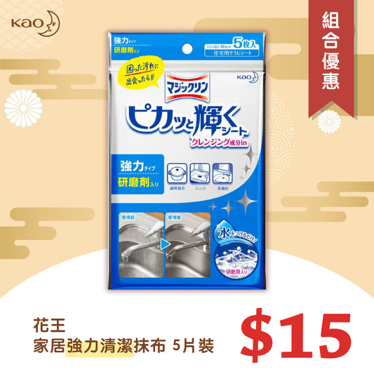 花王 家居強力清潔抹布 5片裝