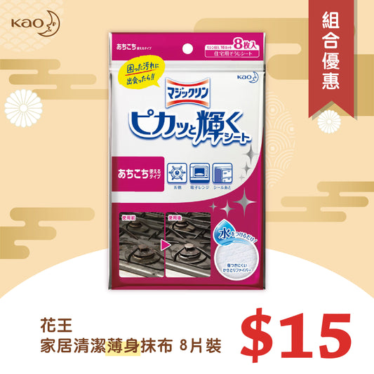 花王 家居清潔薄身抹布 8片裝
