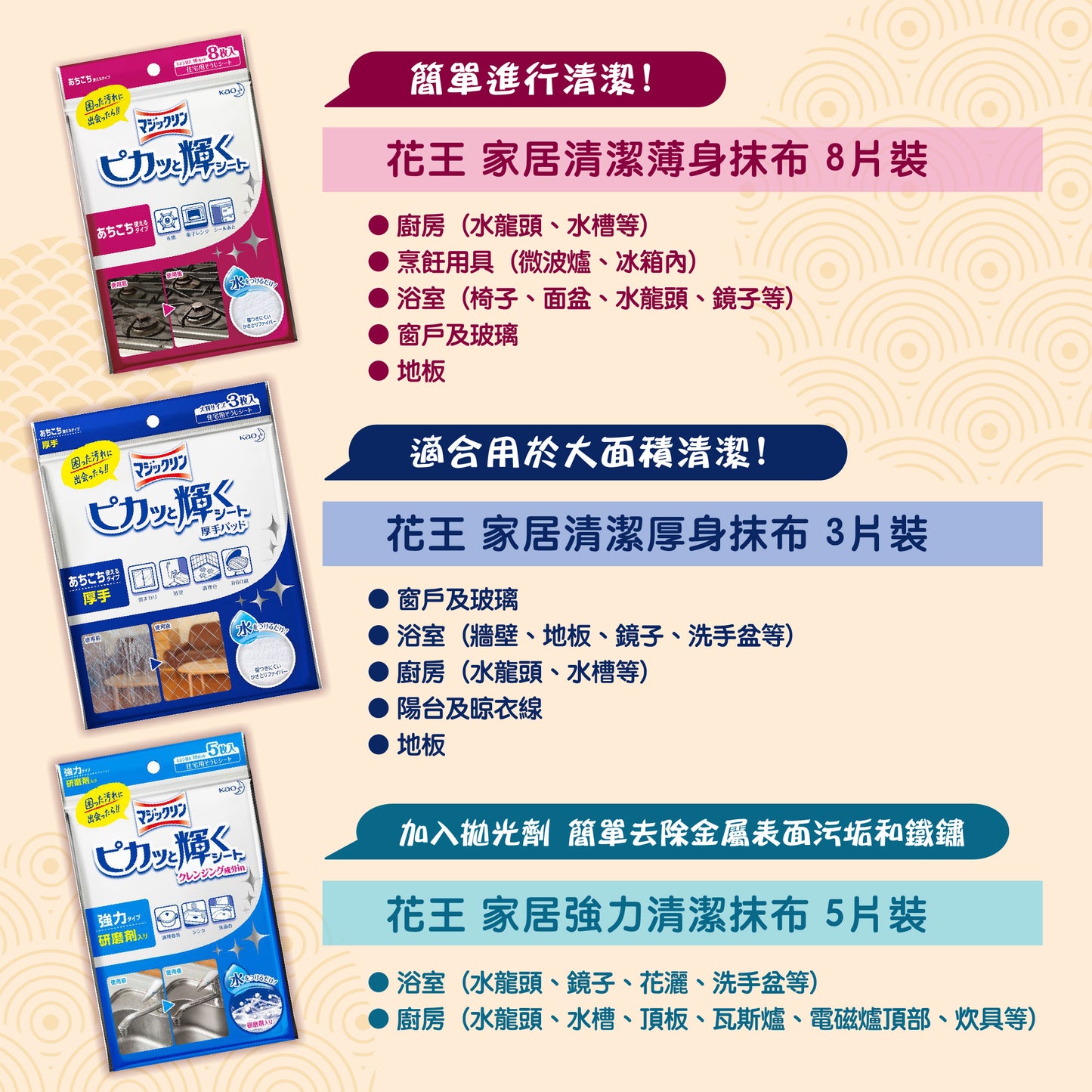 花王 家居強力清潔抹布 5片裝