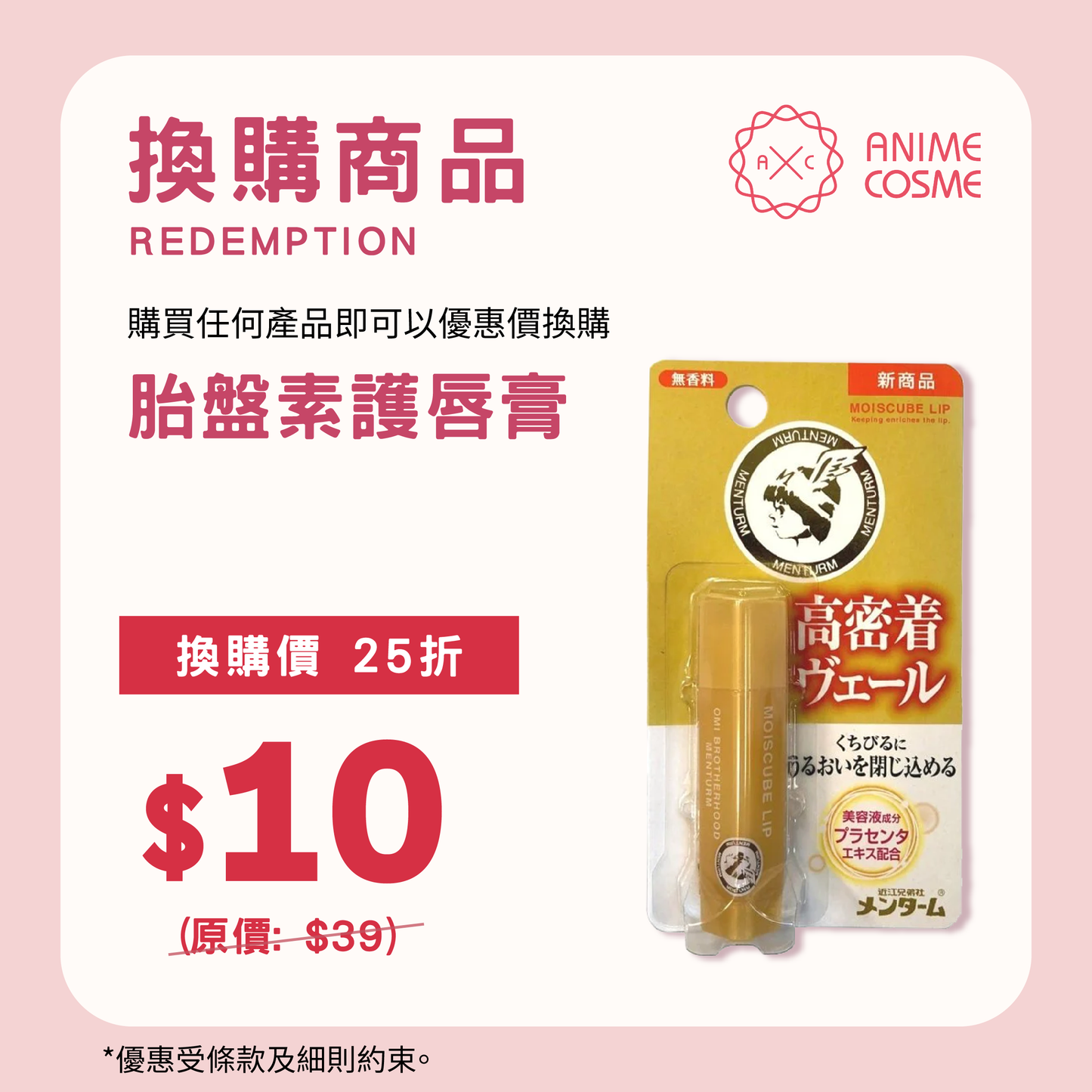 Menturm Placenta Lip Balm