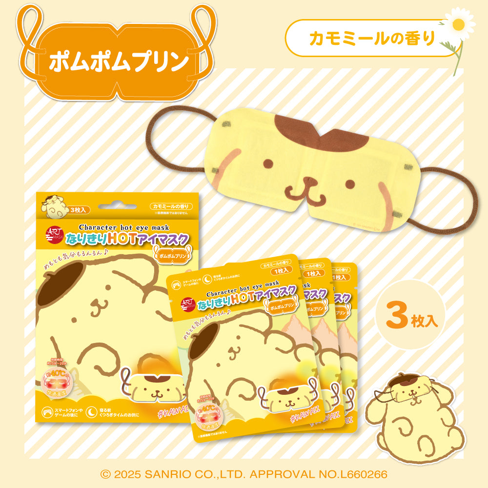 【最新到貨🌈試用價】ARTMASK Sanrio 蒸氣眼罩
