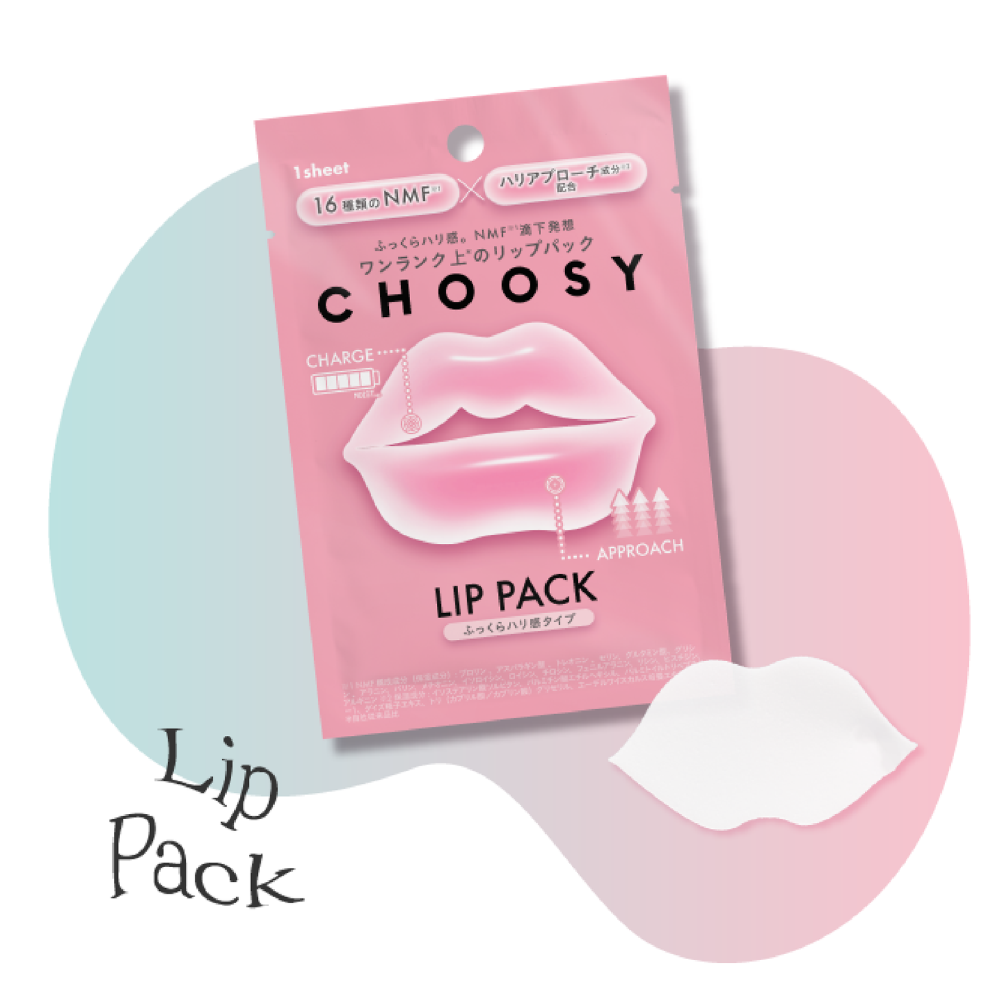 【最新到貨🌈試用價】CHOOSY 水凝膠唇膜 (豐盈緊緻型)