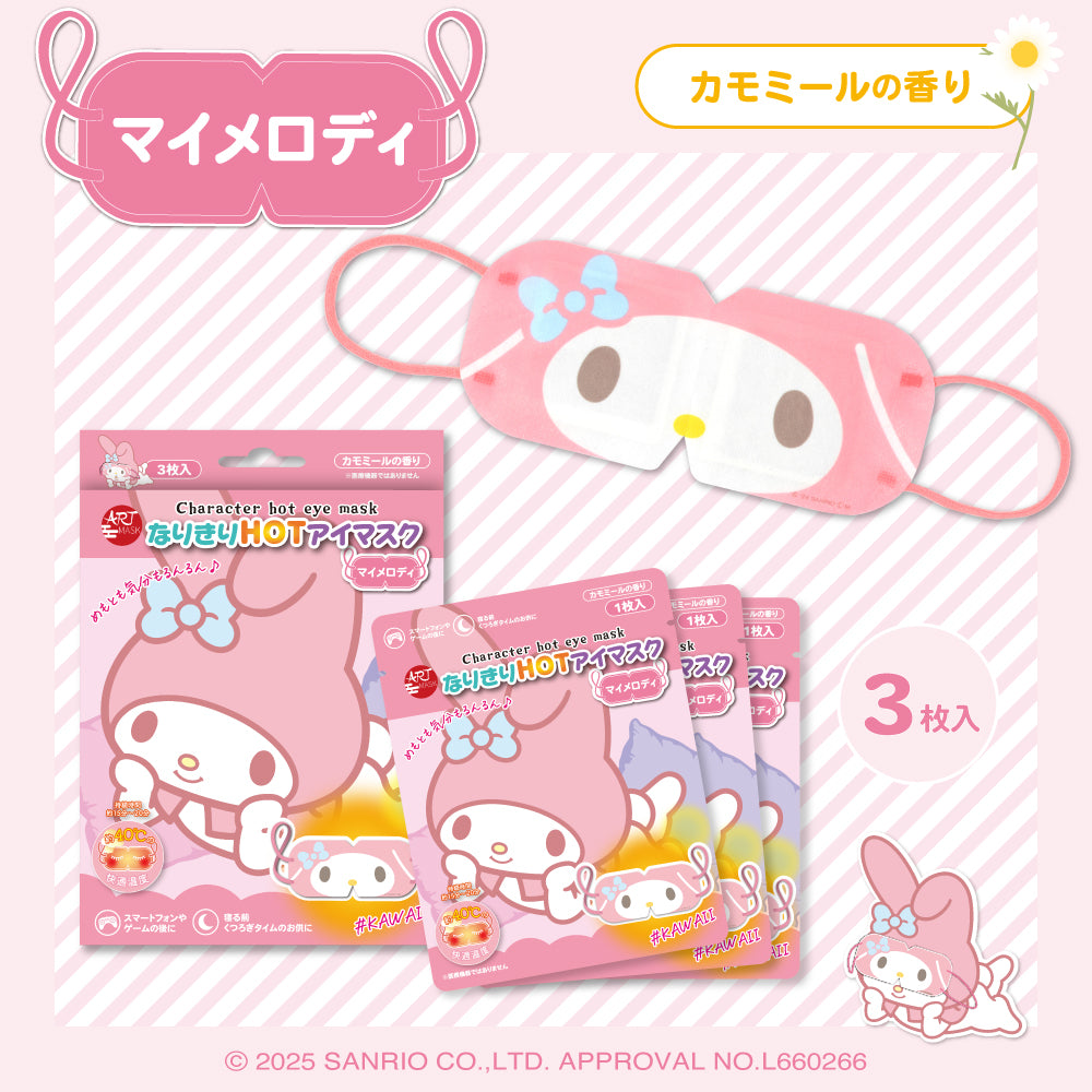 【最新到貨🌈試用價】ARTMASK Sanrio 蒸氣眼罩
