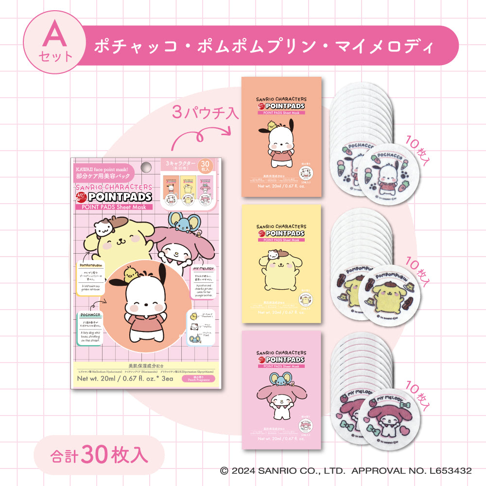 【最新到貨🌈試用價】ARTMASK Sanrio 局部保濕面膜 POINT PADS