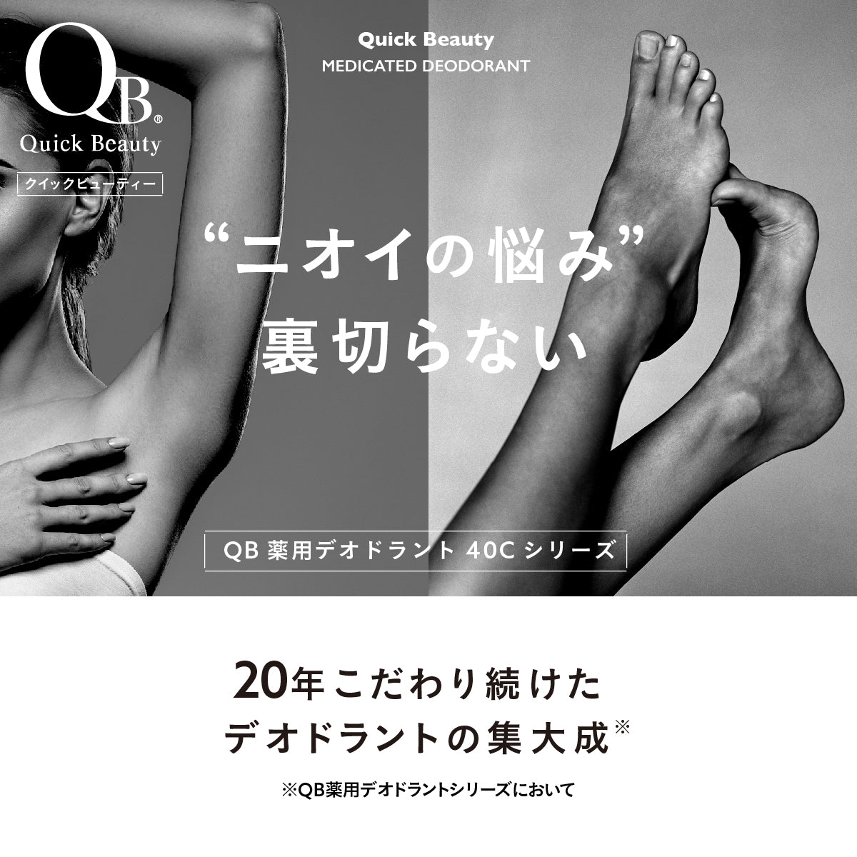 【最新到貨🌈試用價】QB 持久止汗藥用除臭棒 20g