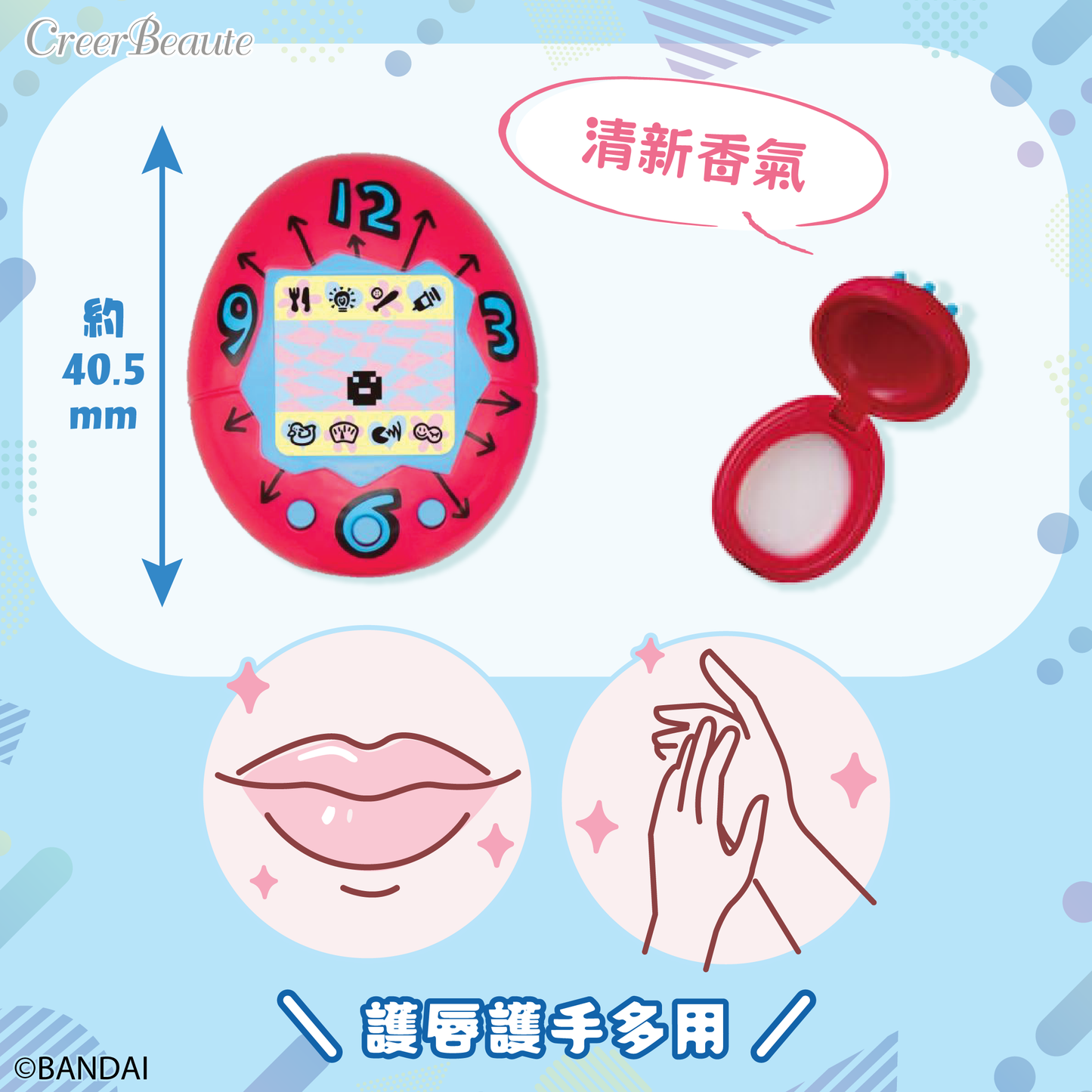 Tamagotchi 他媽哥池 保濕護唇膏