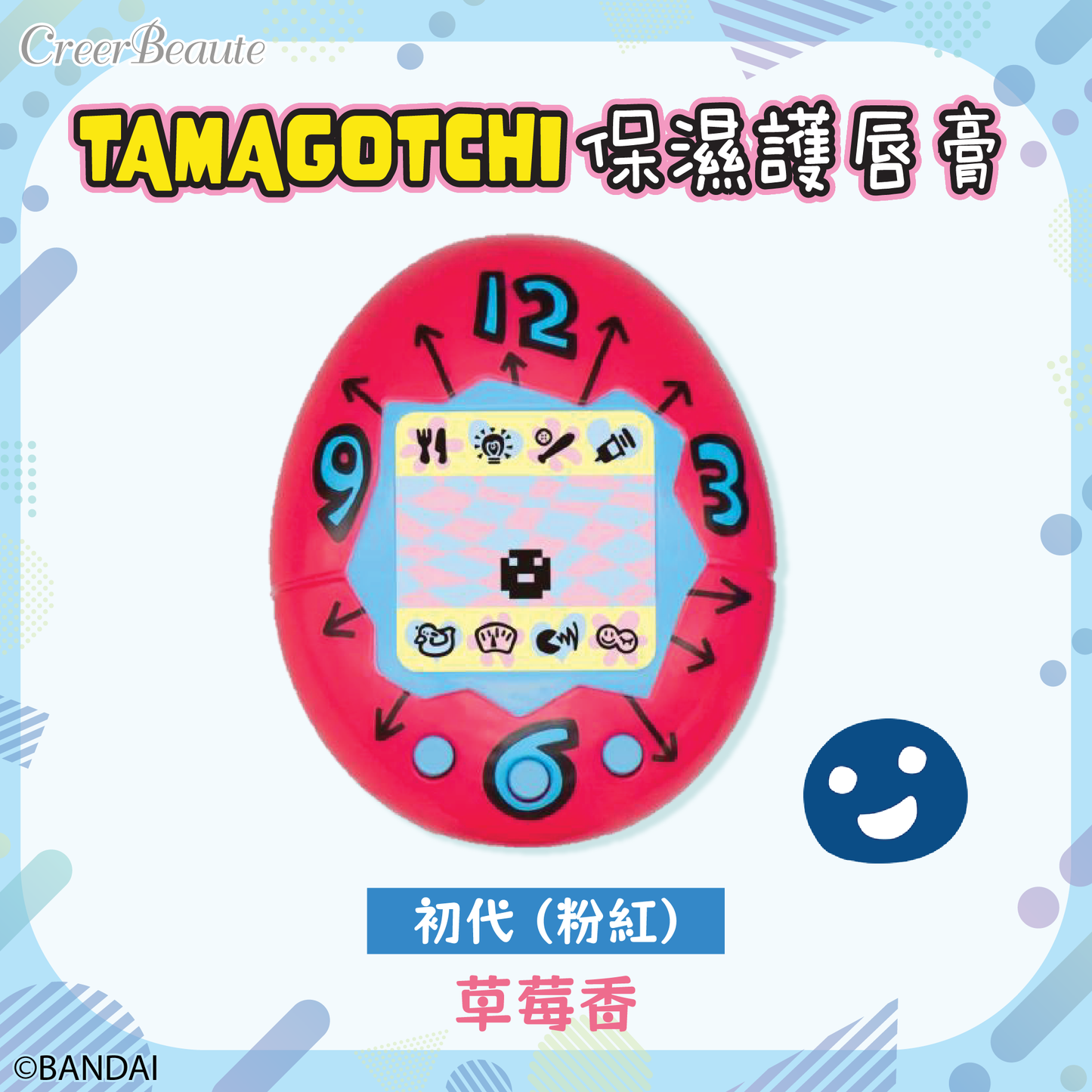 Tamagotchi 他媽哥池 保濕護唇膏