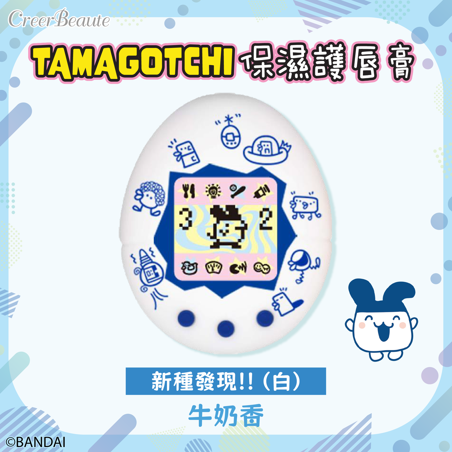 Tamagotchi 他媽哥池 保濕護唇膏