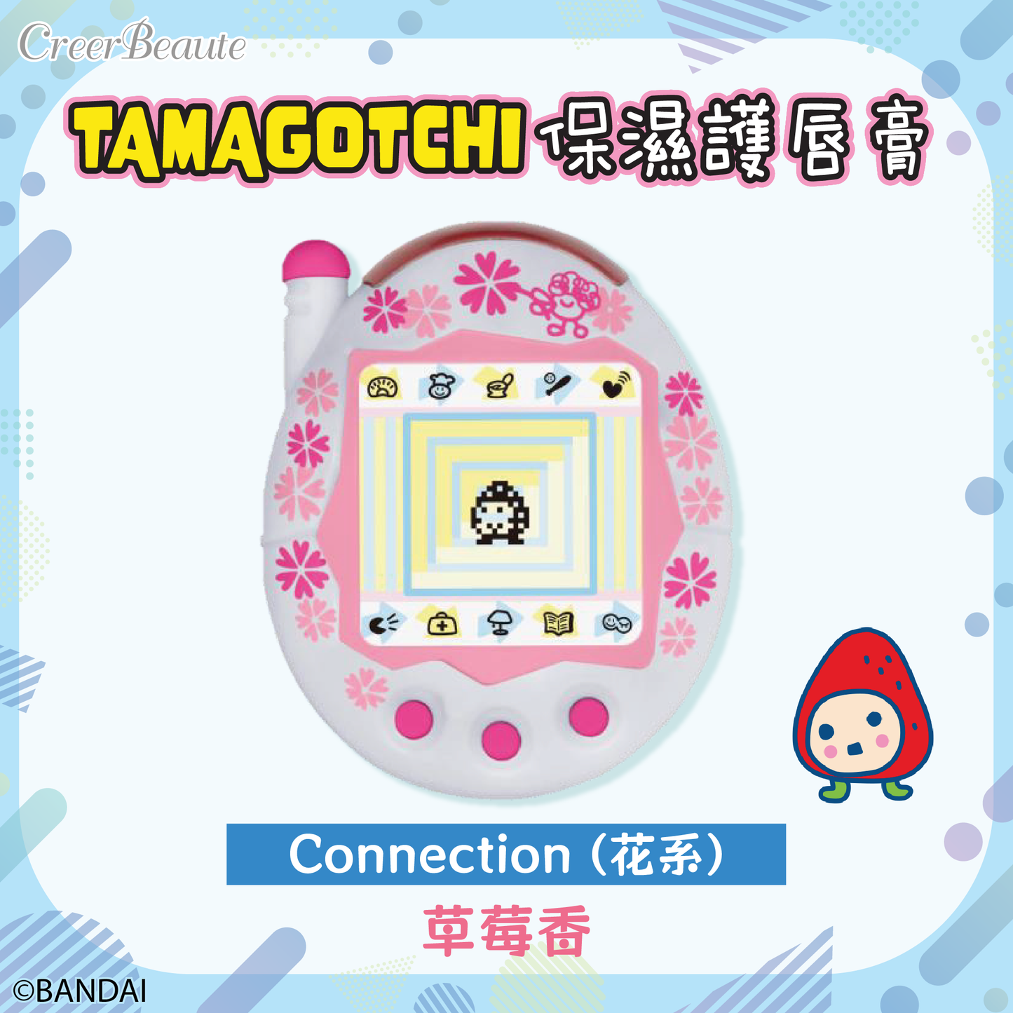 Tamagotchi 他媽哥池 保濕護唇膏