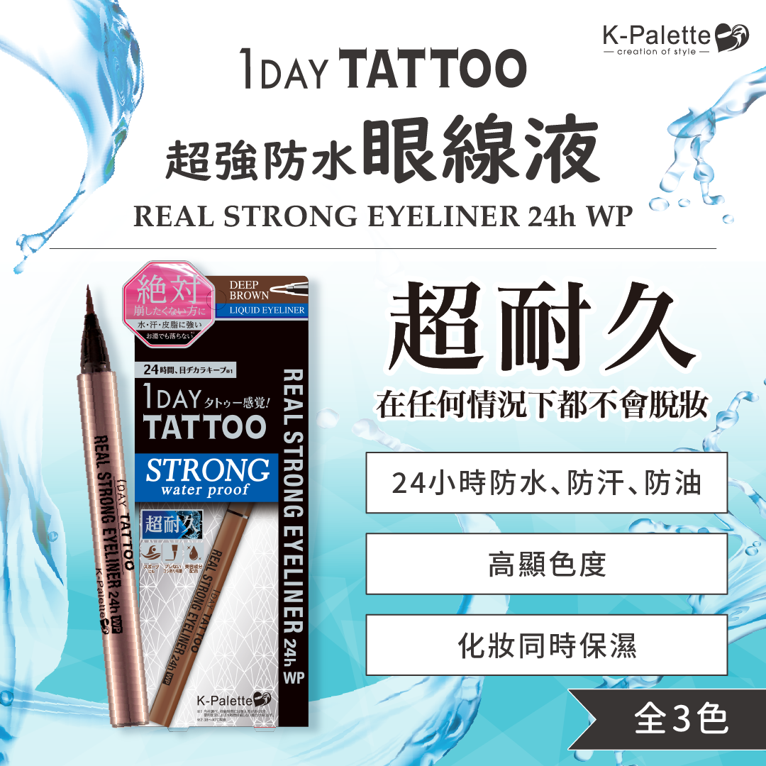 K-Palette 超強防水眼線液