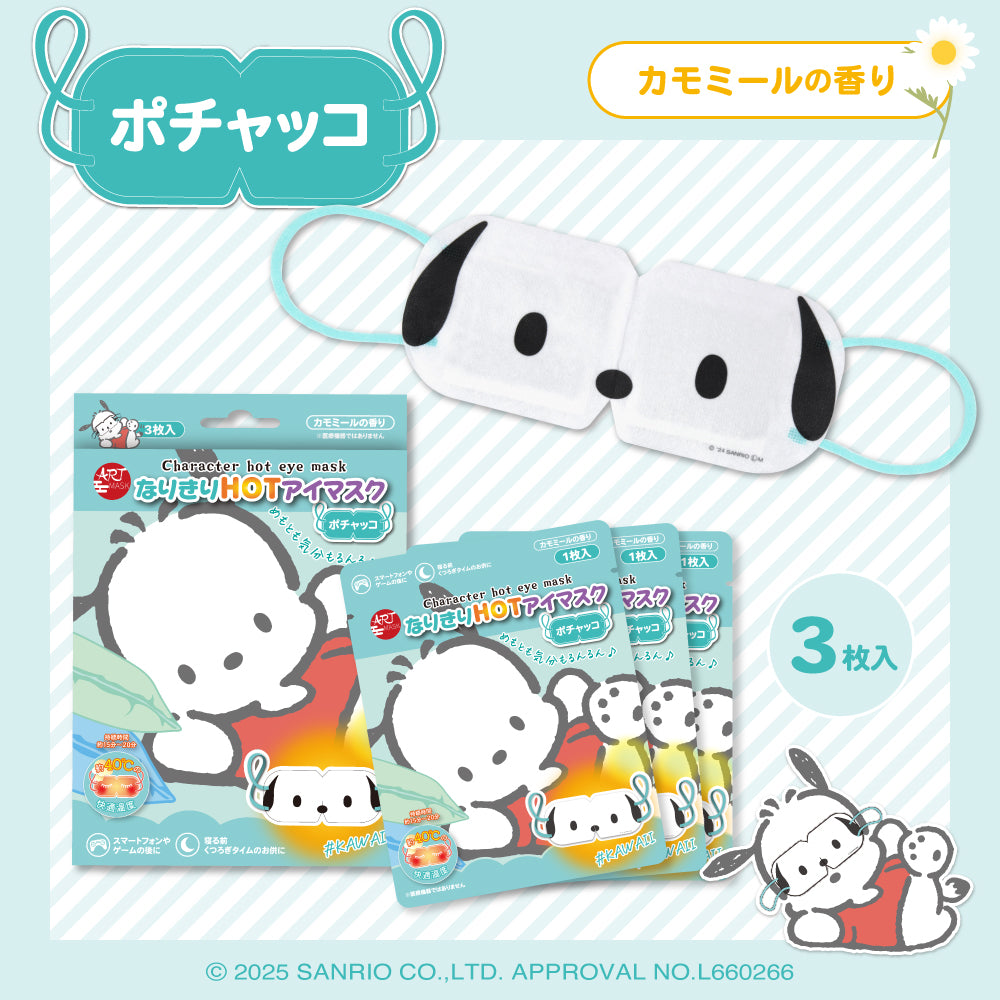 【最新到貨🌈試用價】ARTMASK Sanrio 蒸氣眼罩