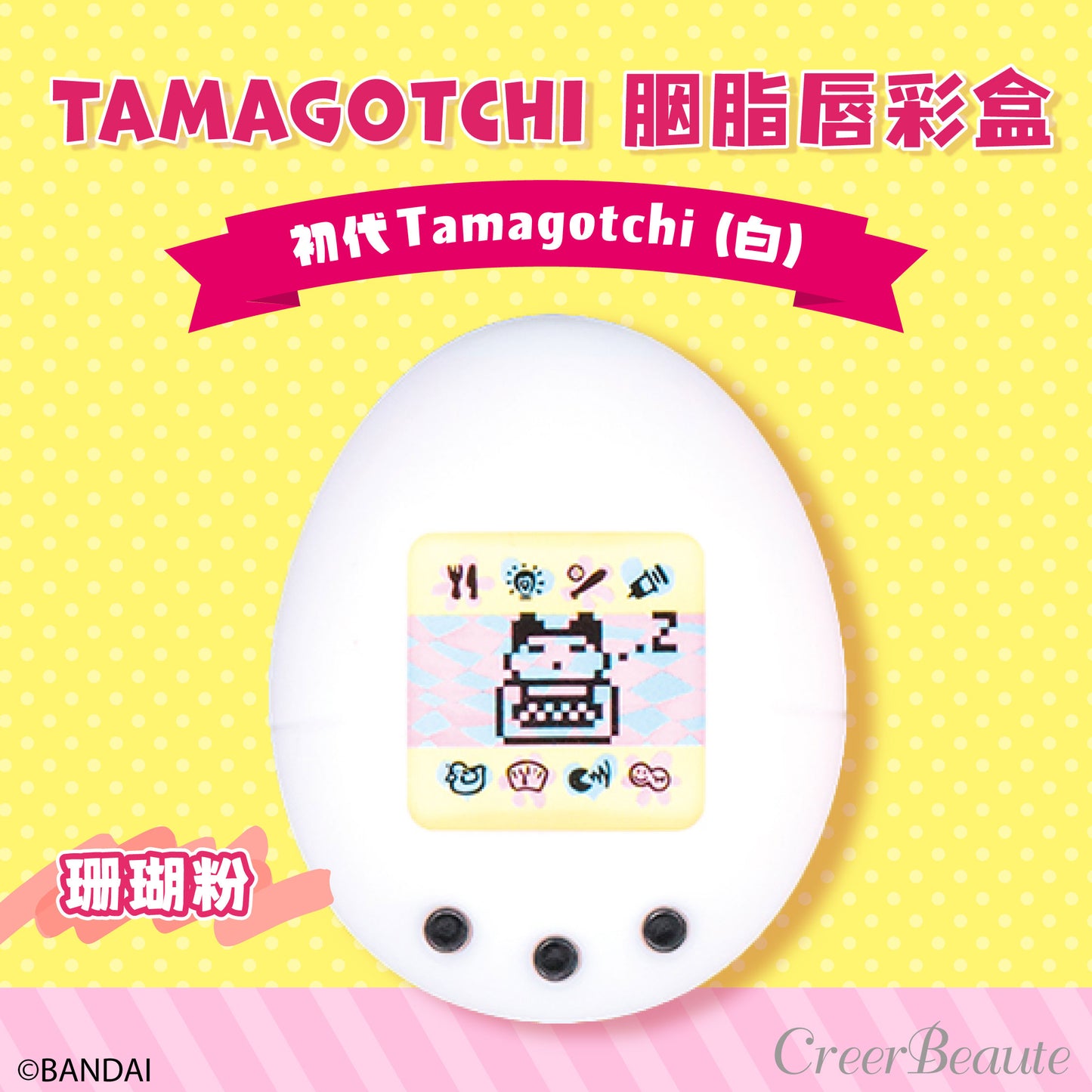 Tamagotchi 他媽哥池 胭脂唇彩盒