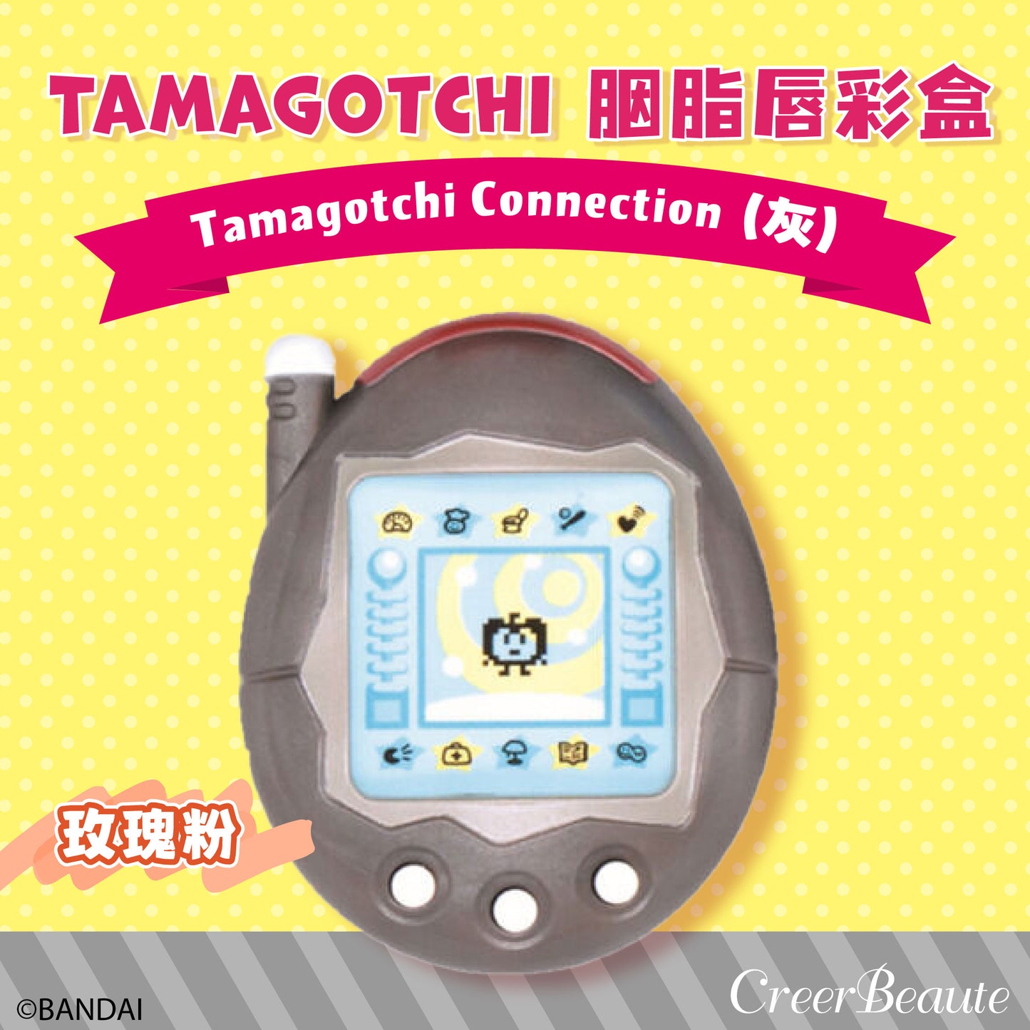 Tamagotchi 他媽哥池 胭脂唇彩盒