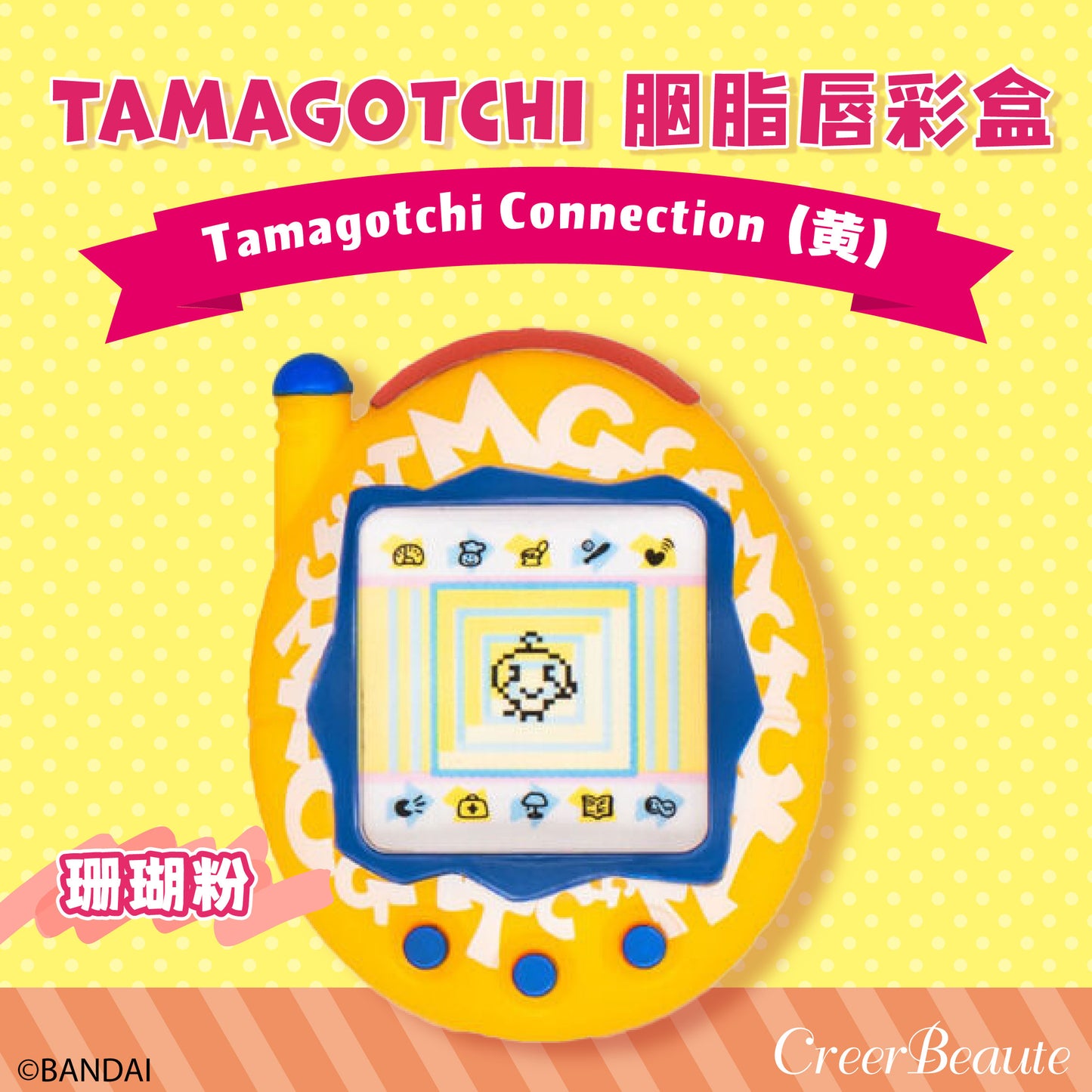 Tamagotchi 他媽哥池 胭脂唇彩盒