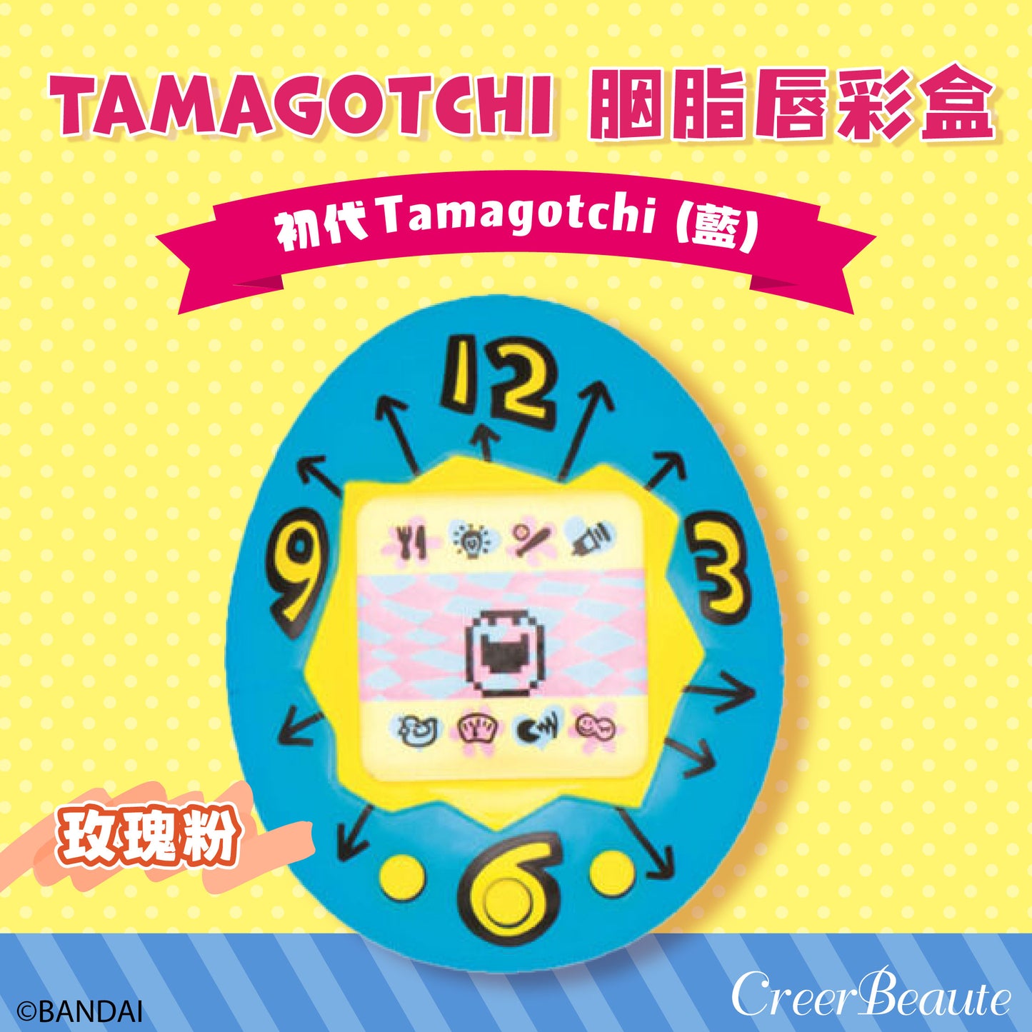Tamagotchi 他媽哥池 胭脂唇彩盒