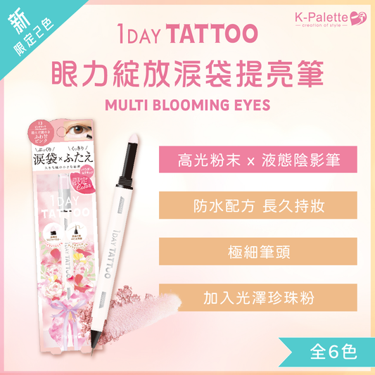 K-Palette 眼力綻放淚袋提亮筆