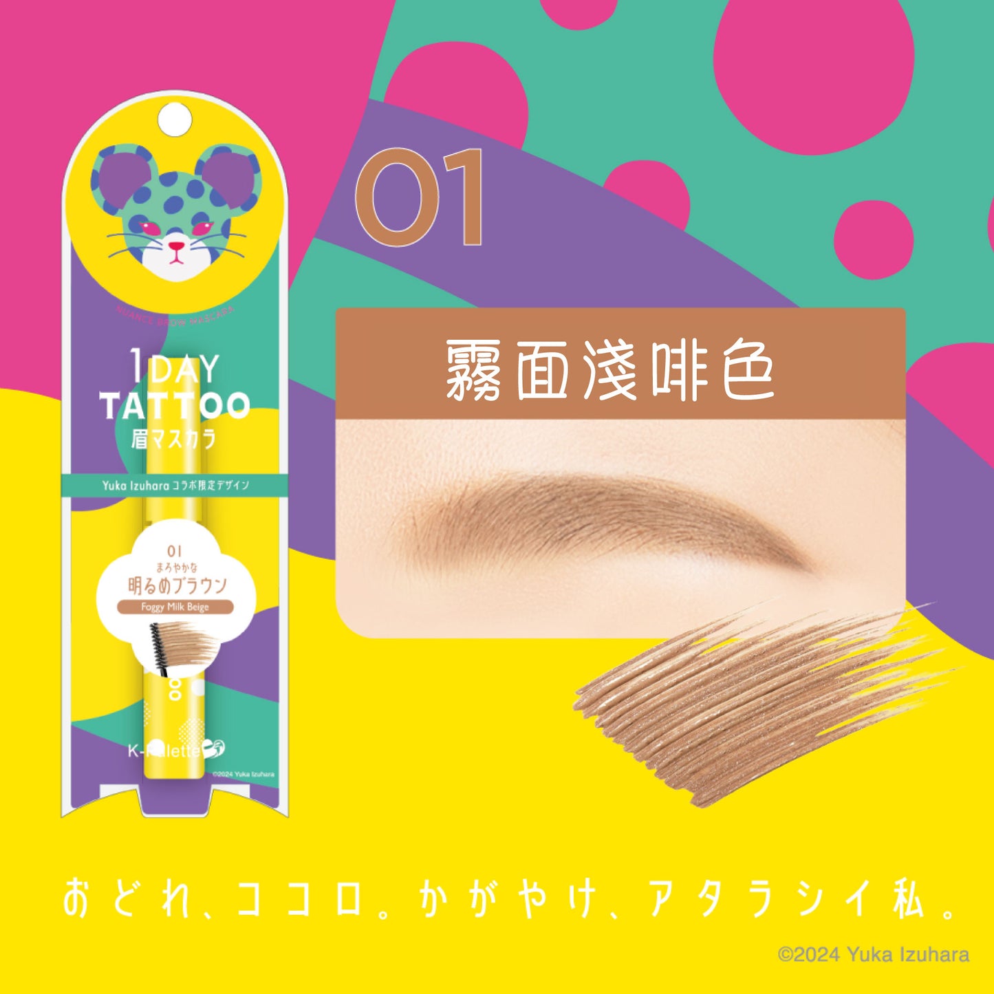 K-Palette 防水持久染眉膏(Yuka Izuhara 合作特別版)