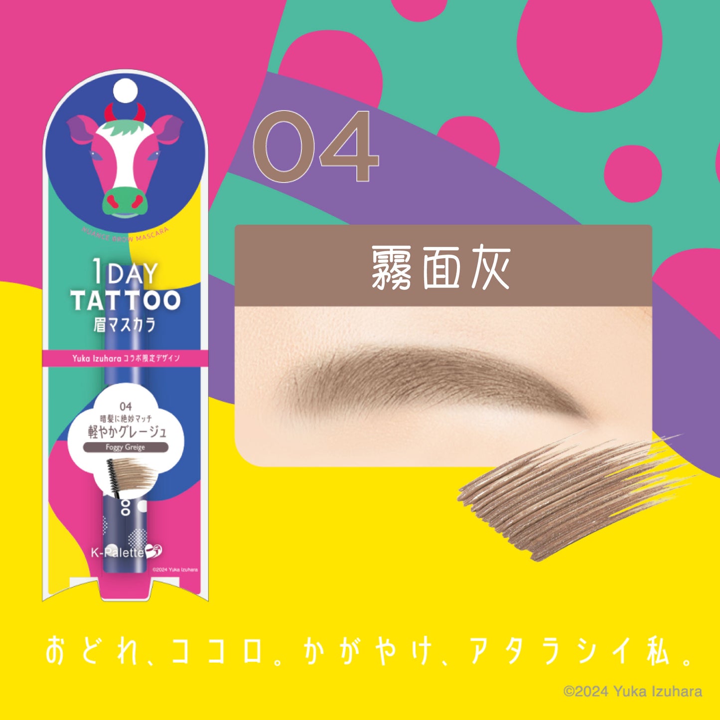 K-Palette 防水持久染眉膏(Yuka Izuhara 合作特別版)
