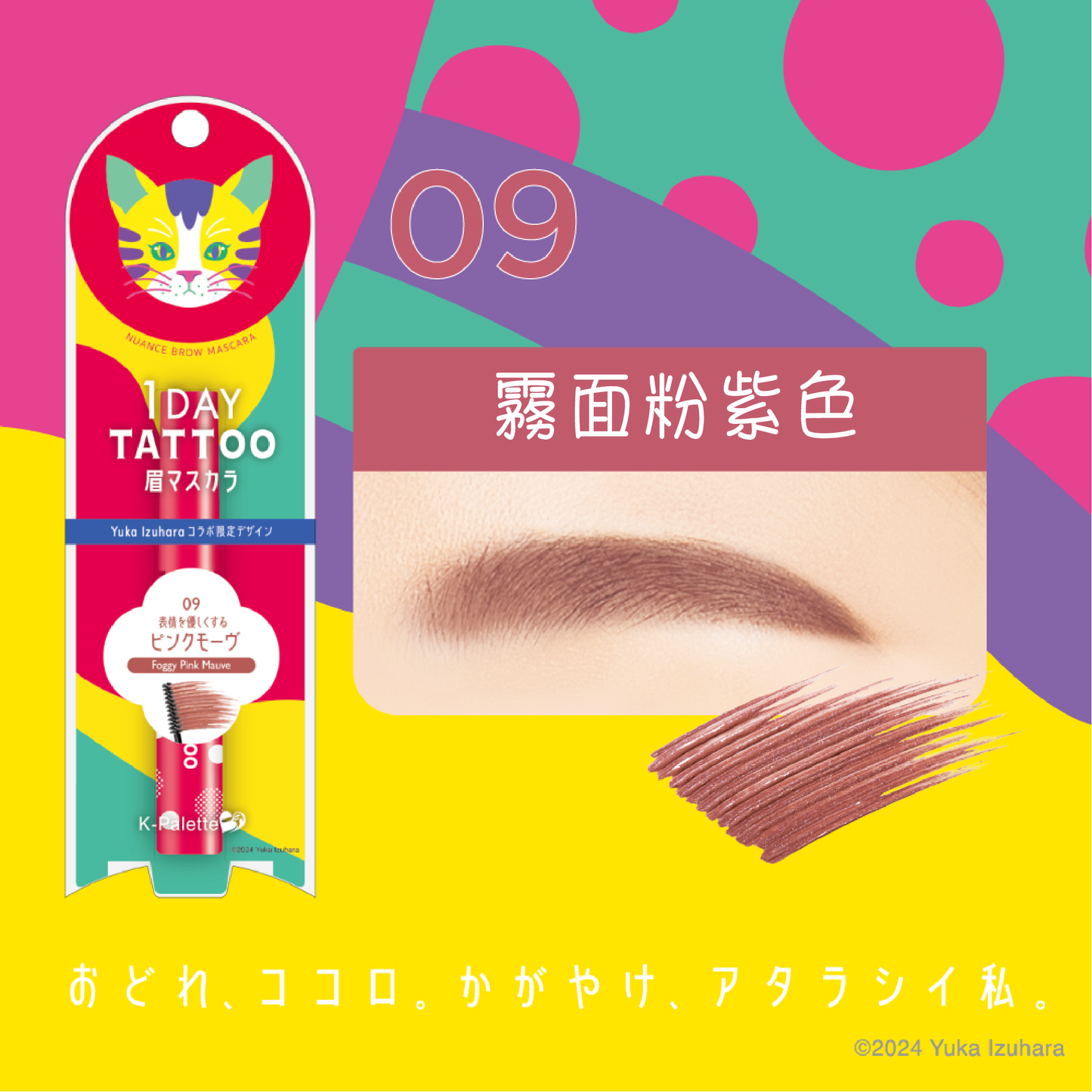 K-Palette 防水持久染眉膏(Yuka Izuhara 合作特別版)