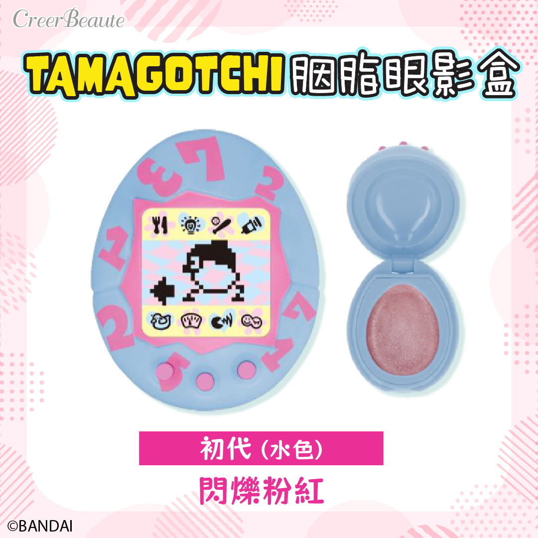 Tamagotchi 他媽哥池 胭脂眼影盒