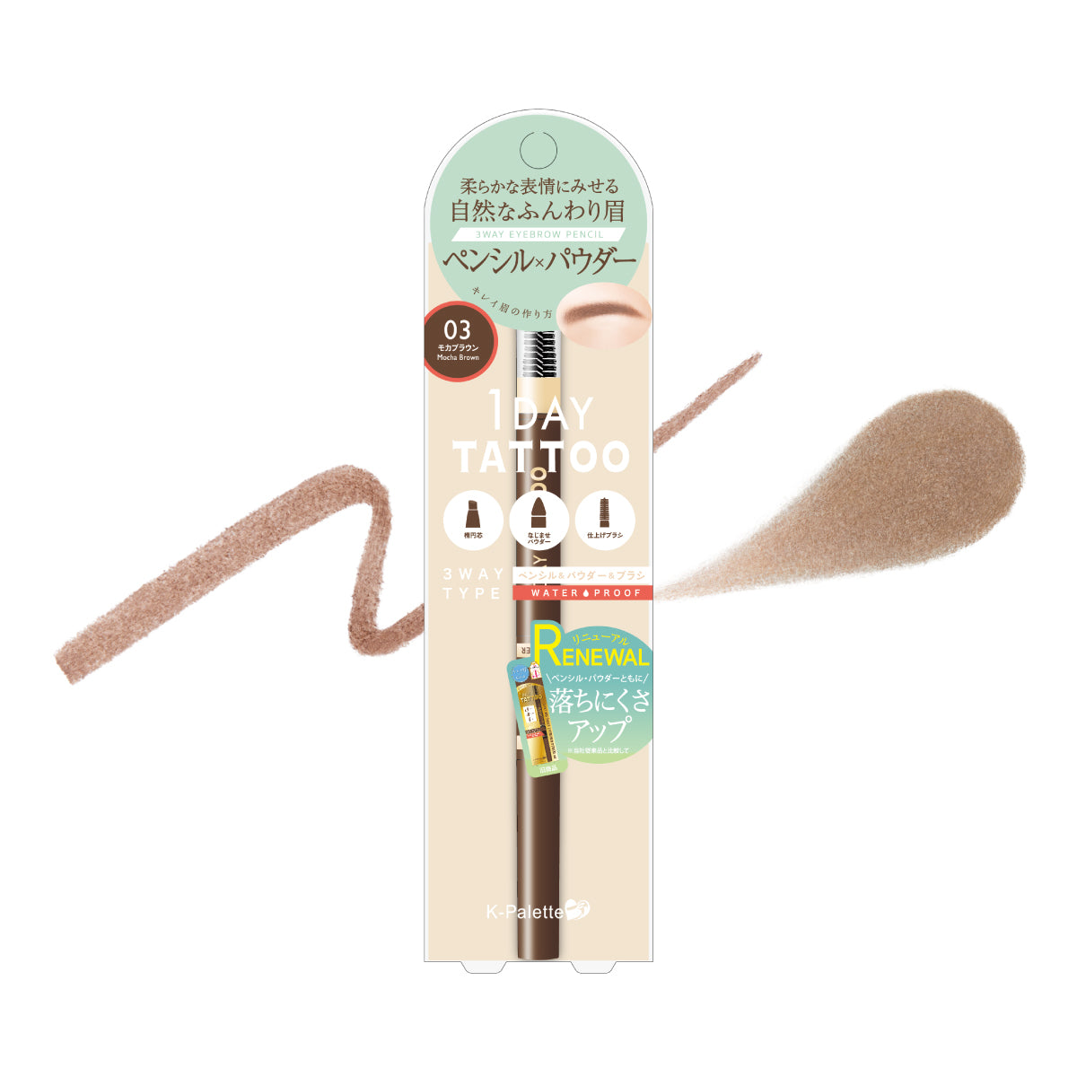 K-Palette 24小時持久防水立體三用眉筆