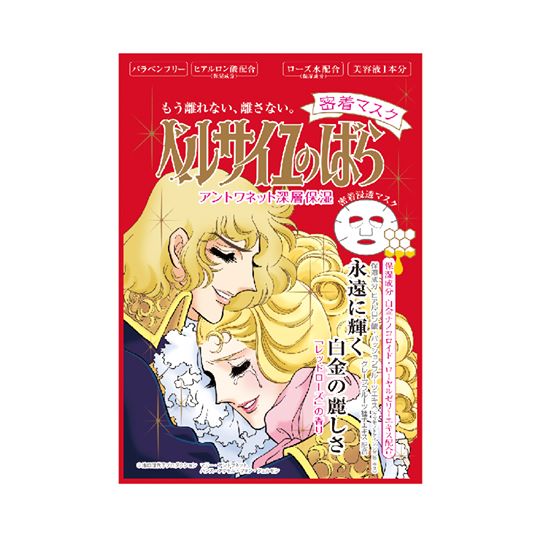 CreerBeaute 安東妮特深層保濕面膜