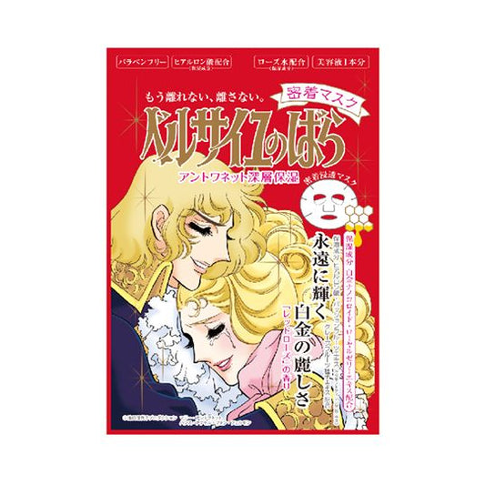 CreerBeaute 安東妮特深層保濕面膜