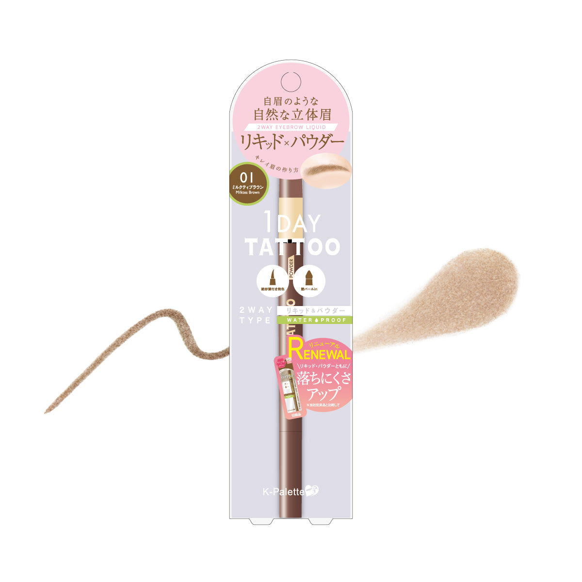 K-Palette 24小時持久防水立體雙頭眉液