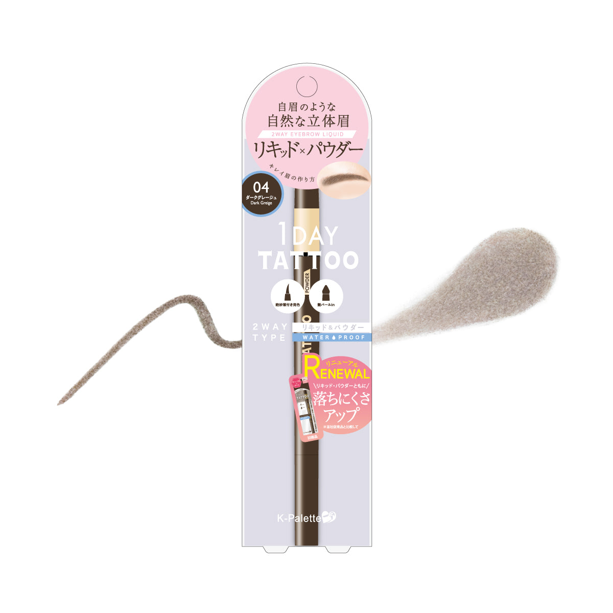 K-Palette 24小時持久防水立體雙頭眉液