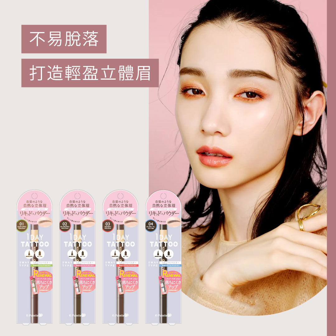 K-Palette 24小時持久防水立體雙頭眉液