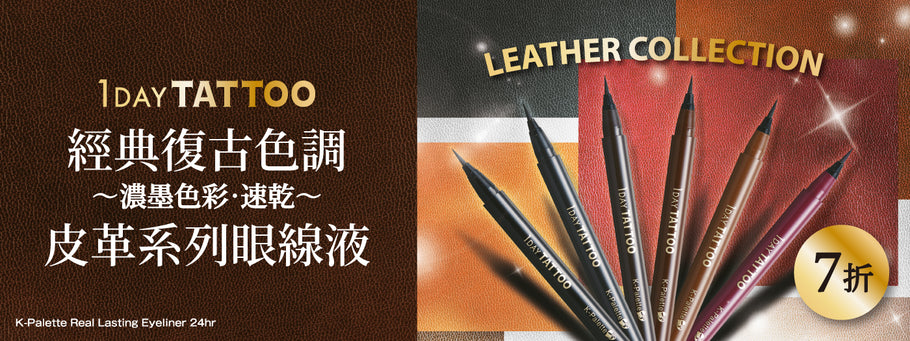 K-Palette leather collection 30% off！