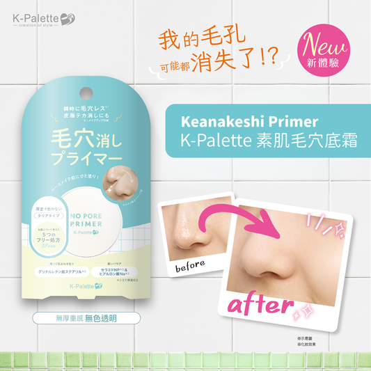 【最新到貨】 K-Palette 素肌毛穴底霜