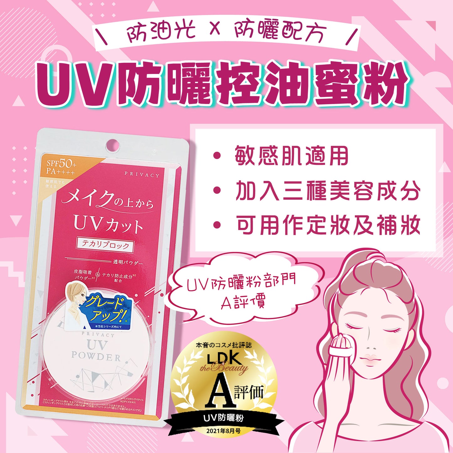 【最新到貨】黑龍堂 PRIVACY UV防曬控油蜜粉 SPF50+ PA++++