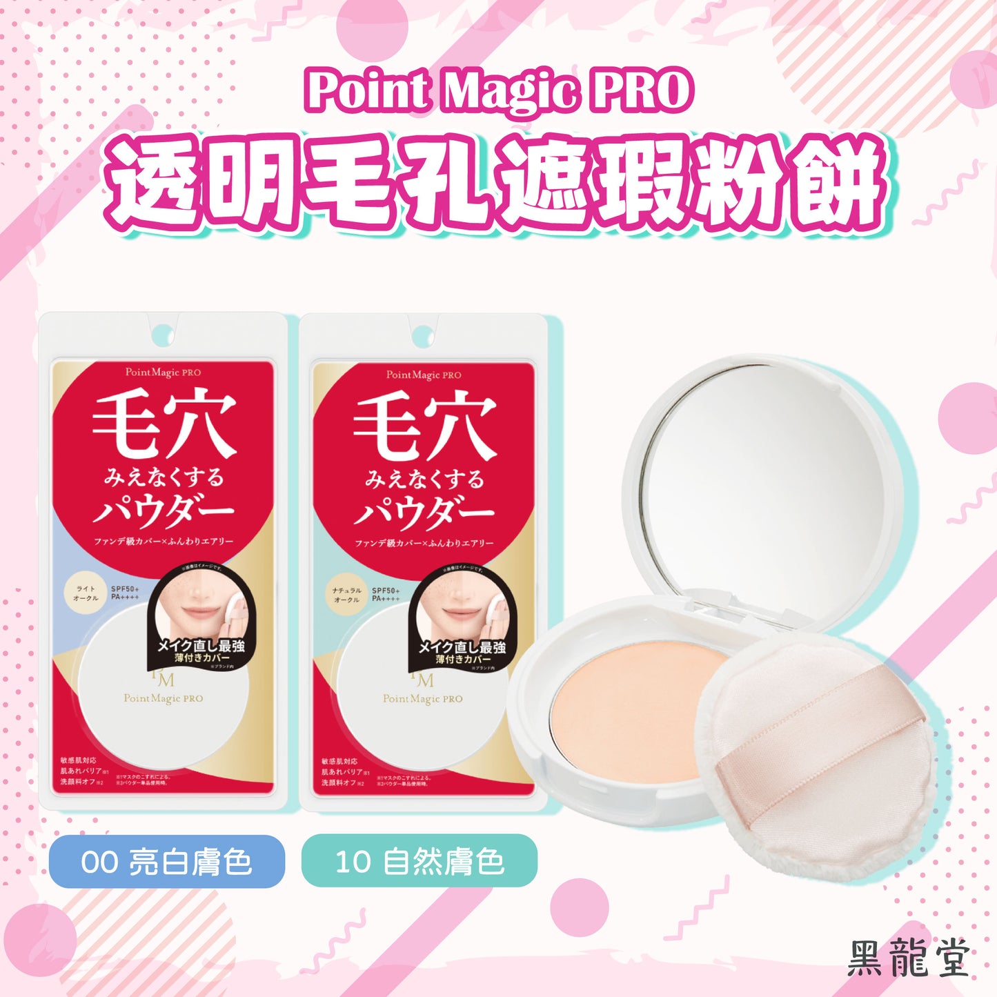 Kokuryudo Point Magic PRO Pressed Powder C