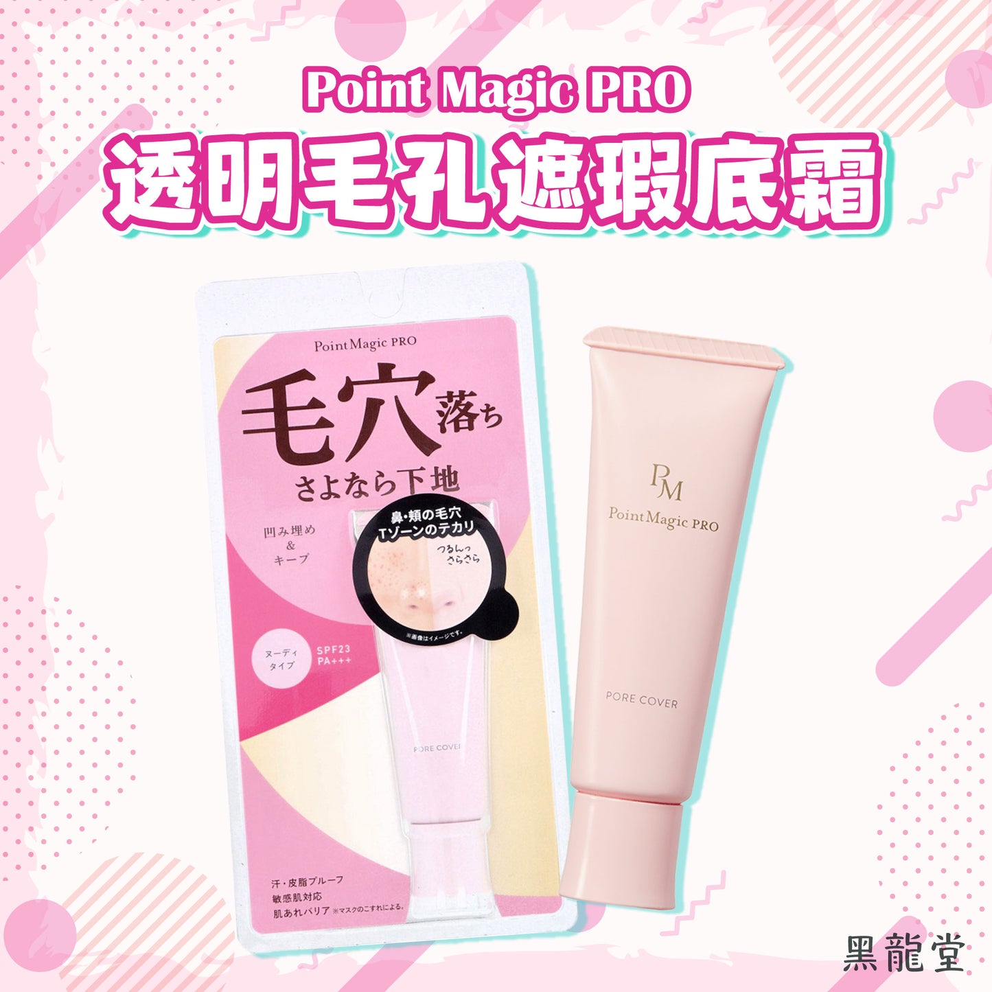 Kokuryudo Point Magic PRO Pore Cover C