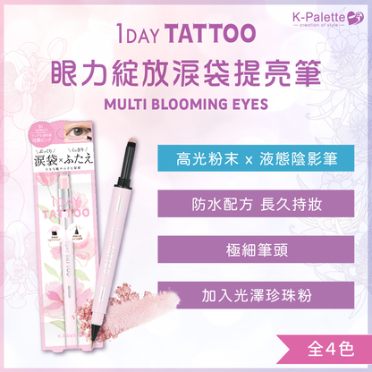 K-Palette 眼力綻放淚袋提亮筆