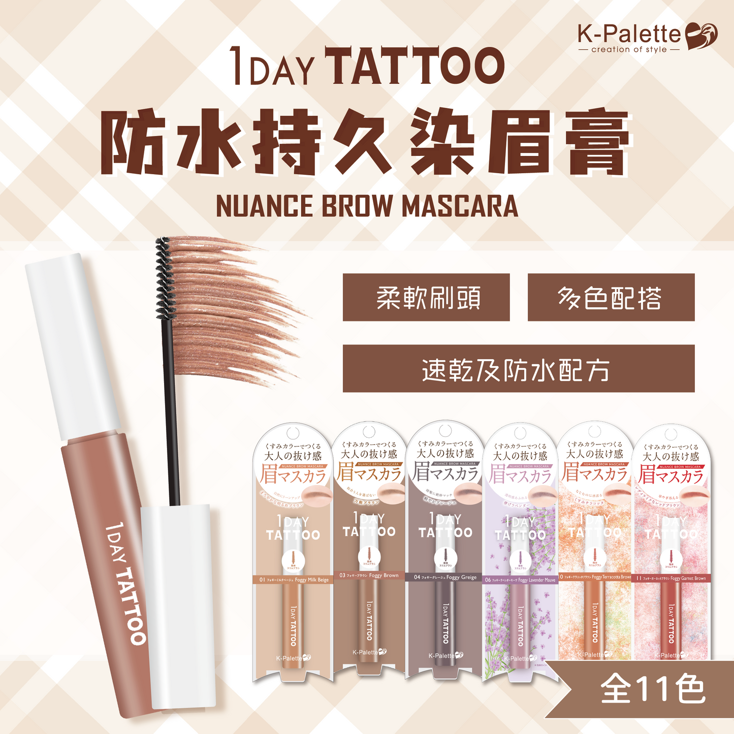 K-Palette 防水持久染眉膏