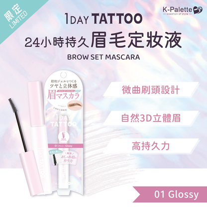 【最新到貨】K-Palette 24小時持久眉毛定妝液