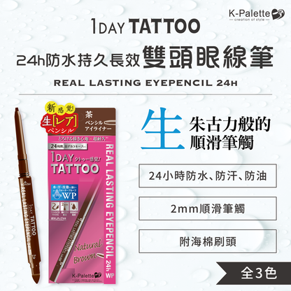 K-Palette 24小時防水持久長效雙頭眼線筆