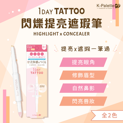 【最新到貨】K-Palette「1 DAY TATTOO」閃爍提亮遮瑕筆