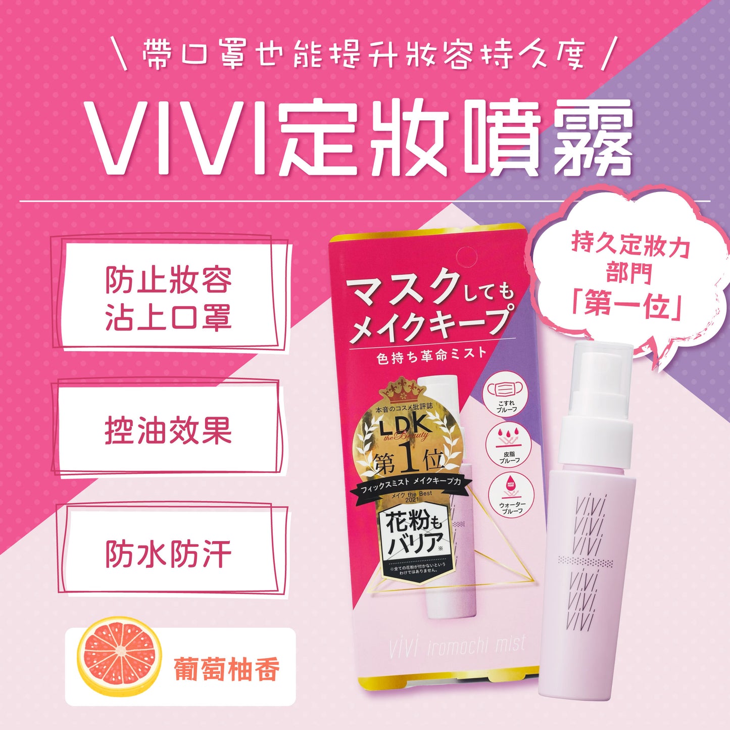 黑龍堂 VIVI定妝噴霧