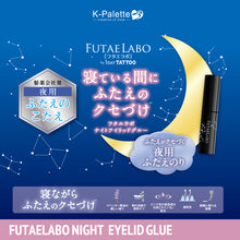 Load image into Gallery viewer, K-Palette Night Eyelid Glue
