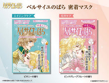 Load image into Gallery viewer, CreerBeaute The Rose of Versailles Oscar Face Mask(Brightening)
